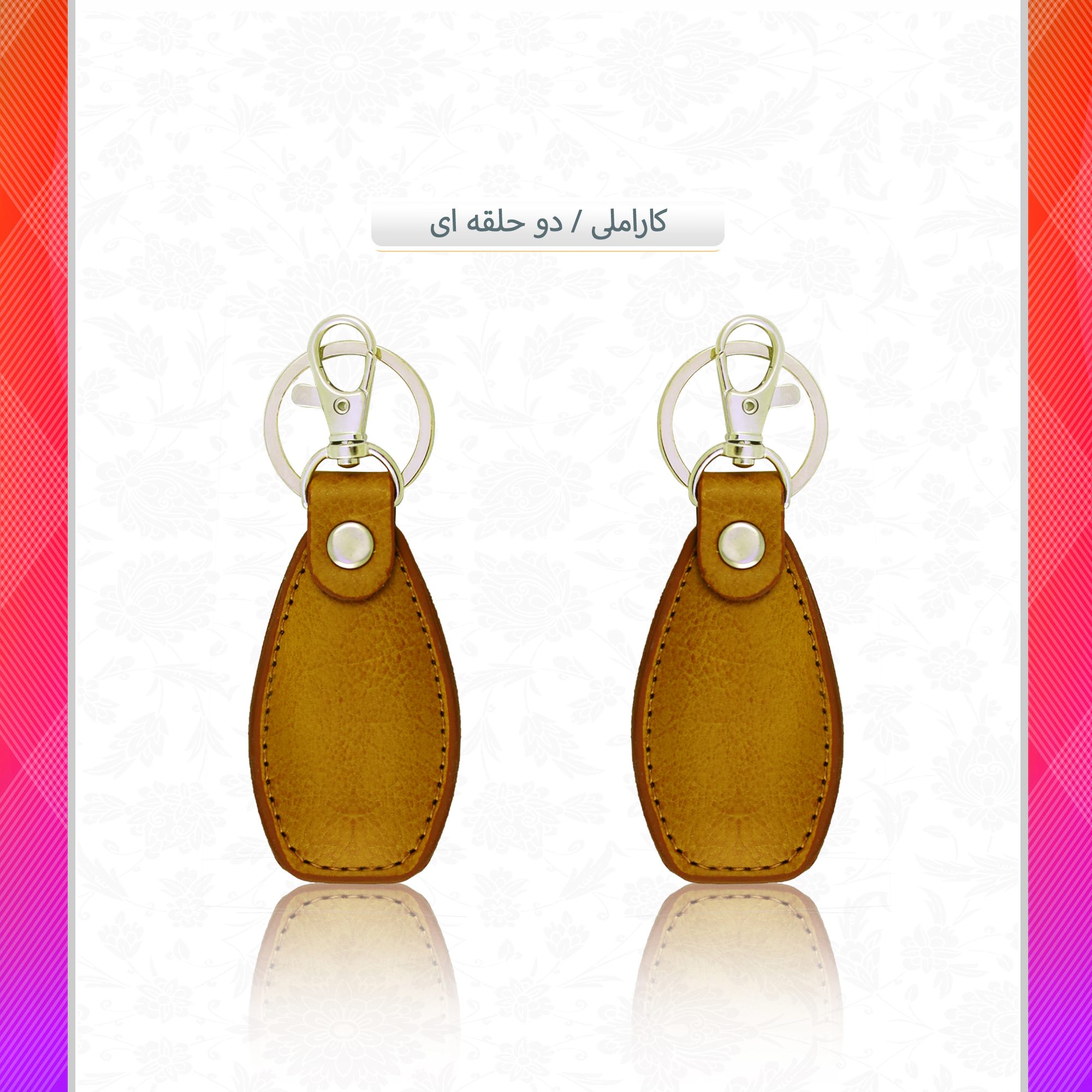 /upload/titleSample/کاراملی دوحلقه ای .jpg